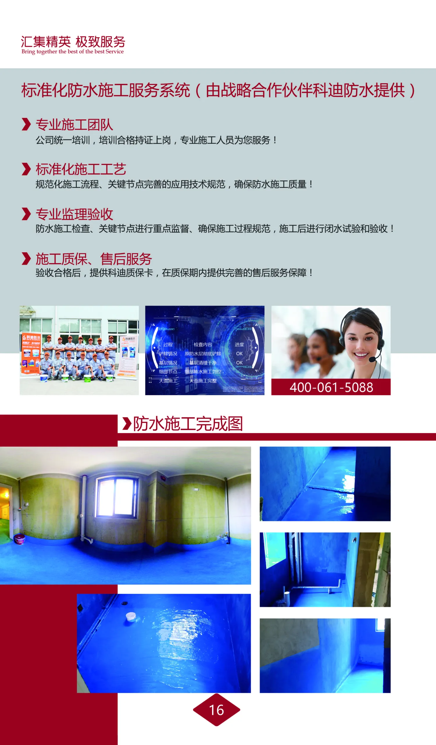 防水施工